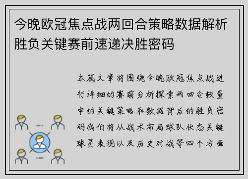 今晚欧冠焦点战两回合策略数据解析胜负关键赛前速递决胜密码 今晚欧冠焦点战两回合策略数据解析胜负关键赛前速递决胜密码